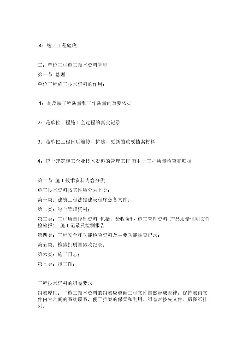 如何保证质量_第3页