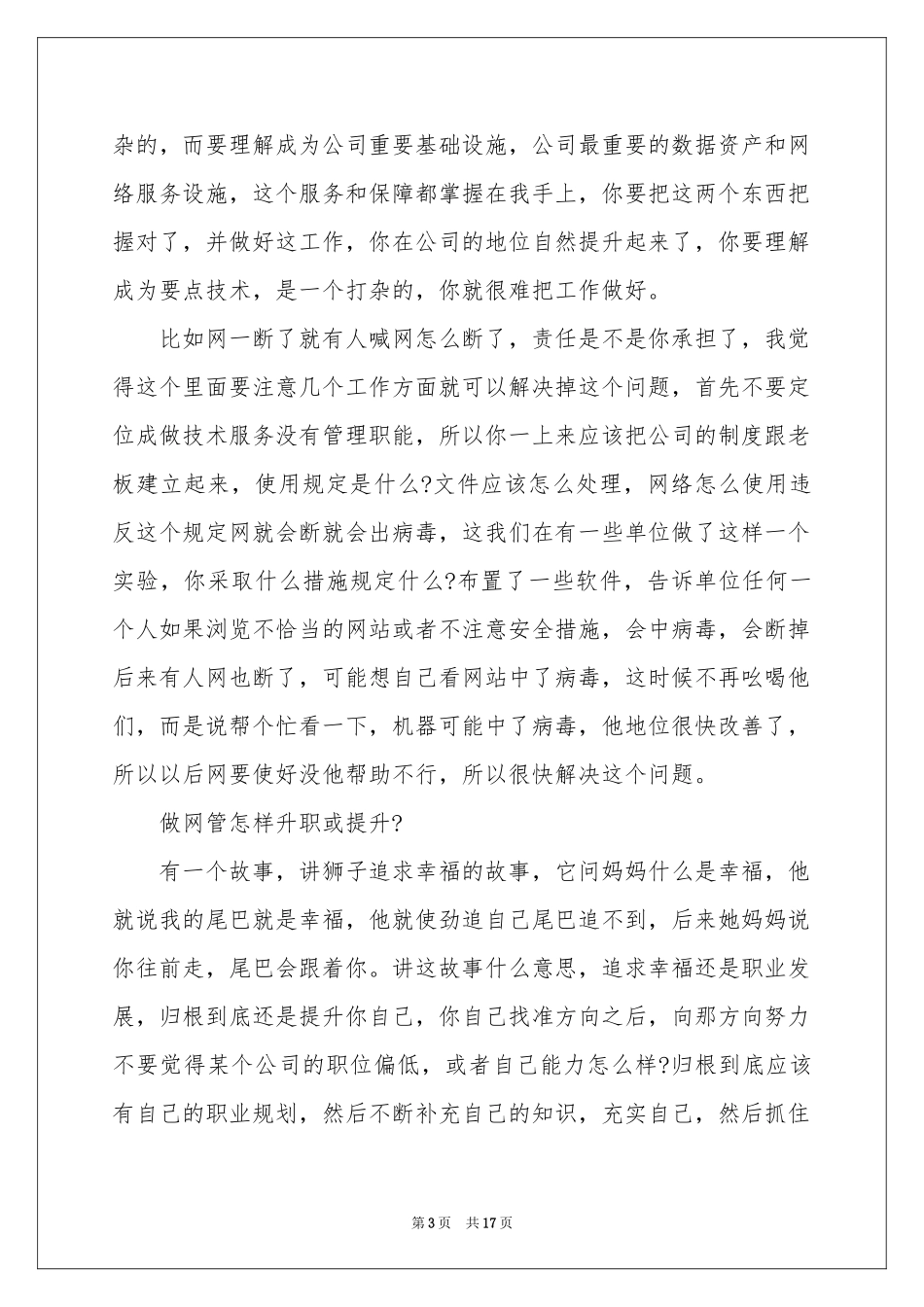 关于个人职业规划4篇_第3页