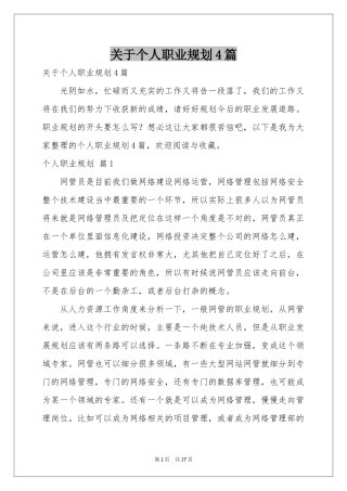 关于个人职业规划4篇