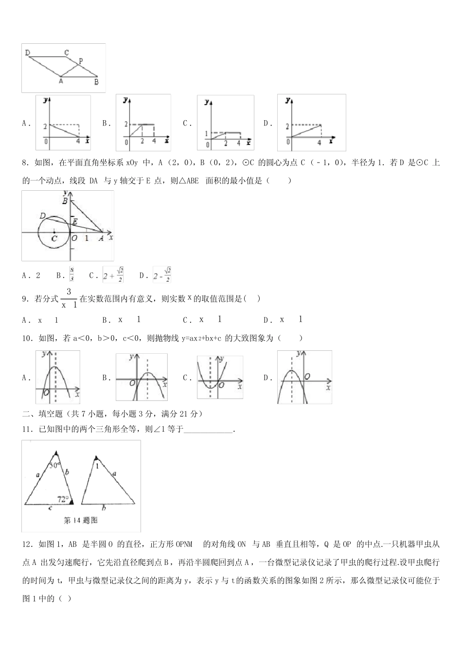 广东省汕尾市甲子镇瀛江校2024年中考联考数学试题含解析 _第2页