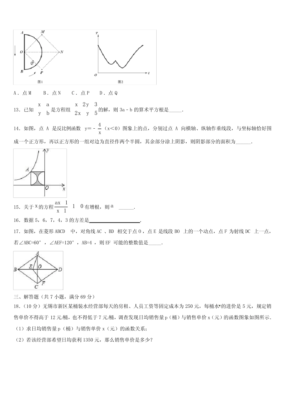 广东省汕尾市甲子镇瀛江校2024年中考联考数学试题含解析 _第3页