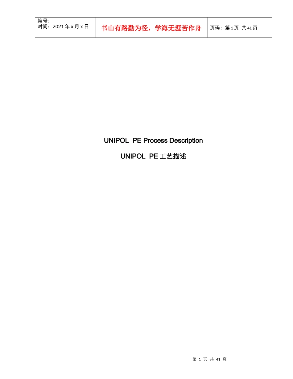 聚乙烯工艺描述英文_第1页