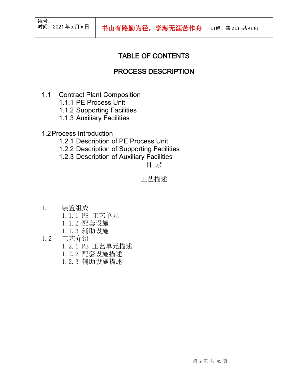 聚乙烯工艺描述英文_第2页