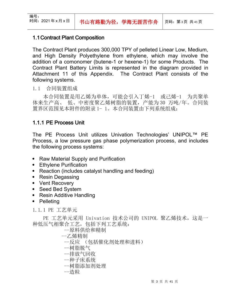聚乙烯工艺描述英文_第3页