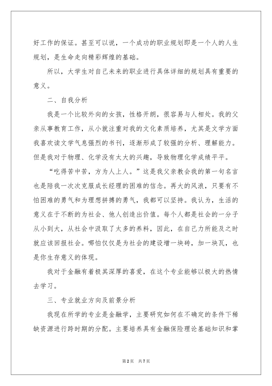 关于个人职业生涯规划书模板_第2页