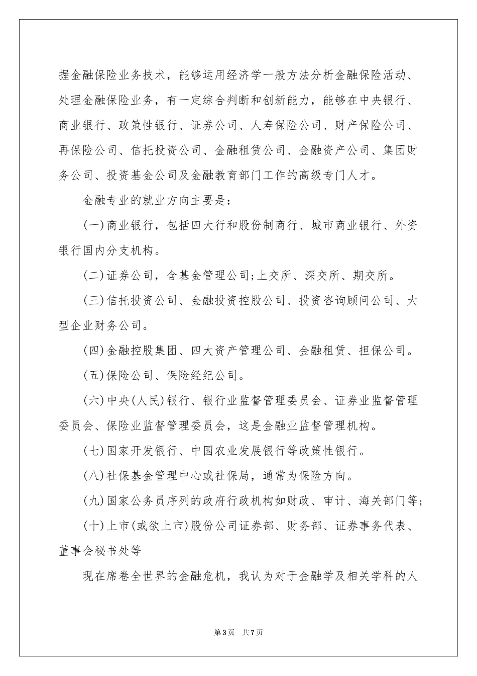 关于个人职业生涯规划书模板_第3页