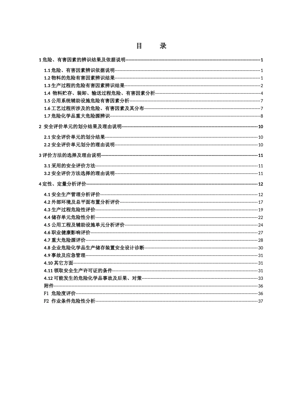 工艺过程危险、有害因素的分析_第2页