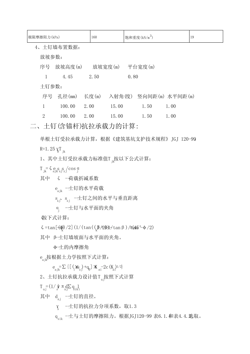 土钉墙支护计算书 _第2页