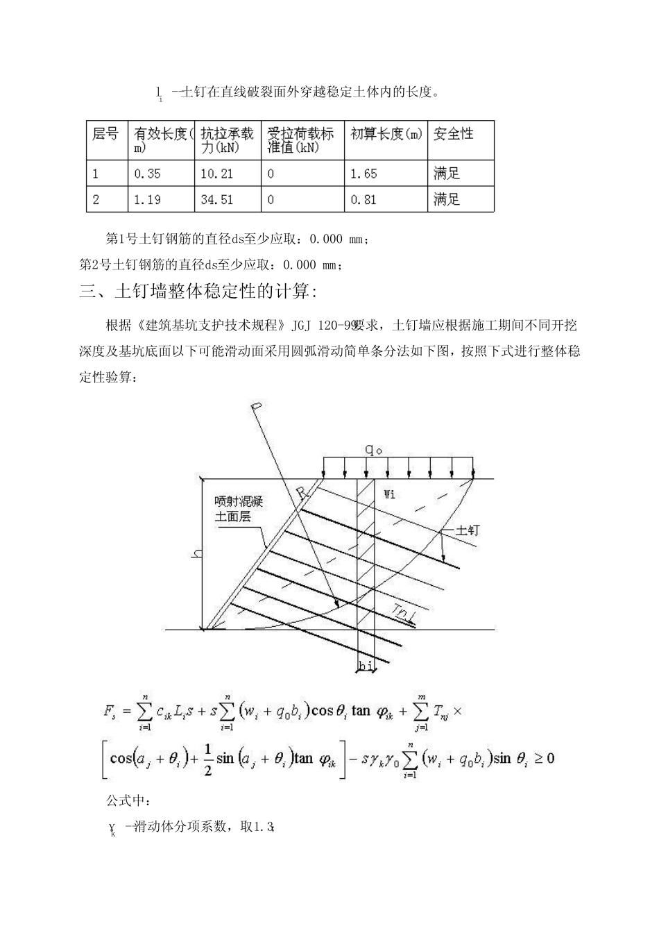 土钉墙支护计算书 _第3页