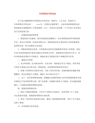 车间班组长年终总结