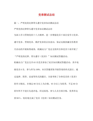 党章测试总结