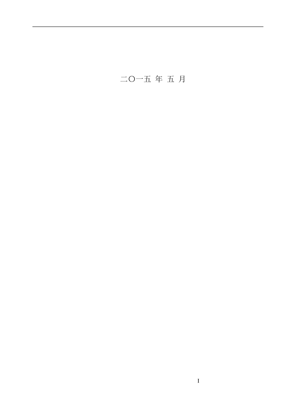 基于LabVIEW的直流电机速度控制系统的设计与分析_第2页