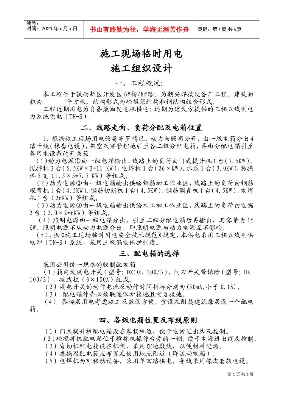 设备厂施工现场临时用电(DOC8页)_第1页