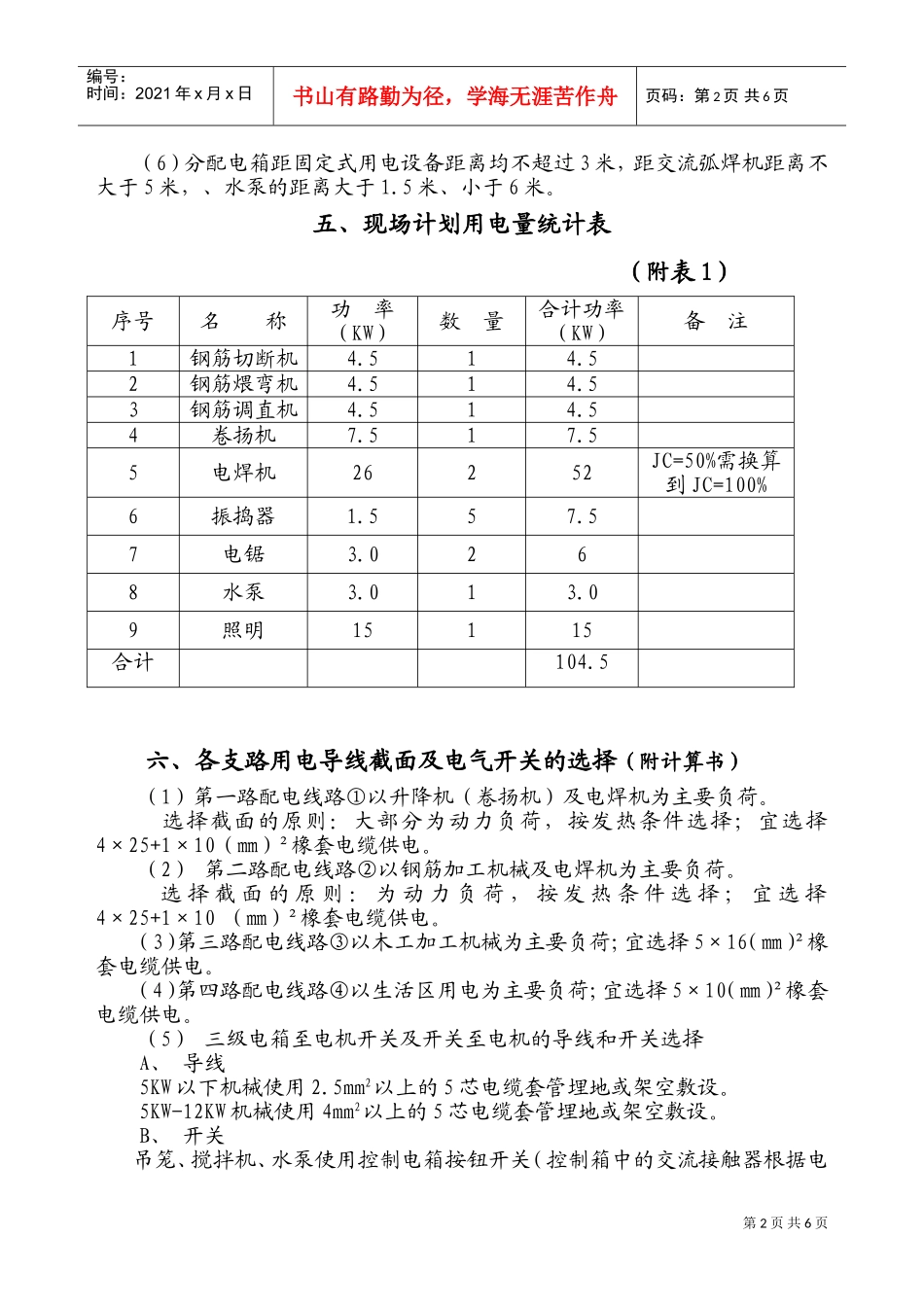 设备厂施工现场临时用电(DOC8页)_第2页
