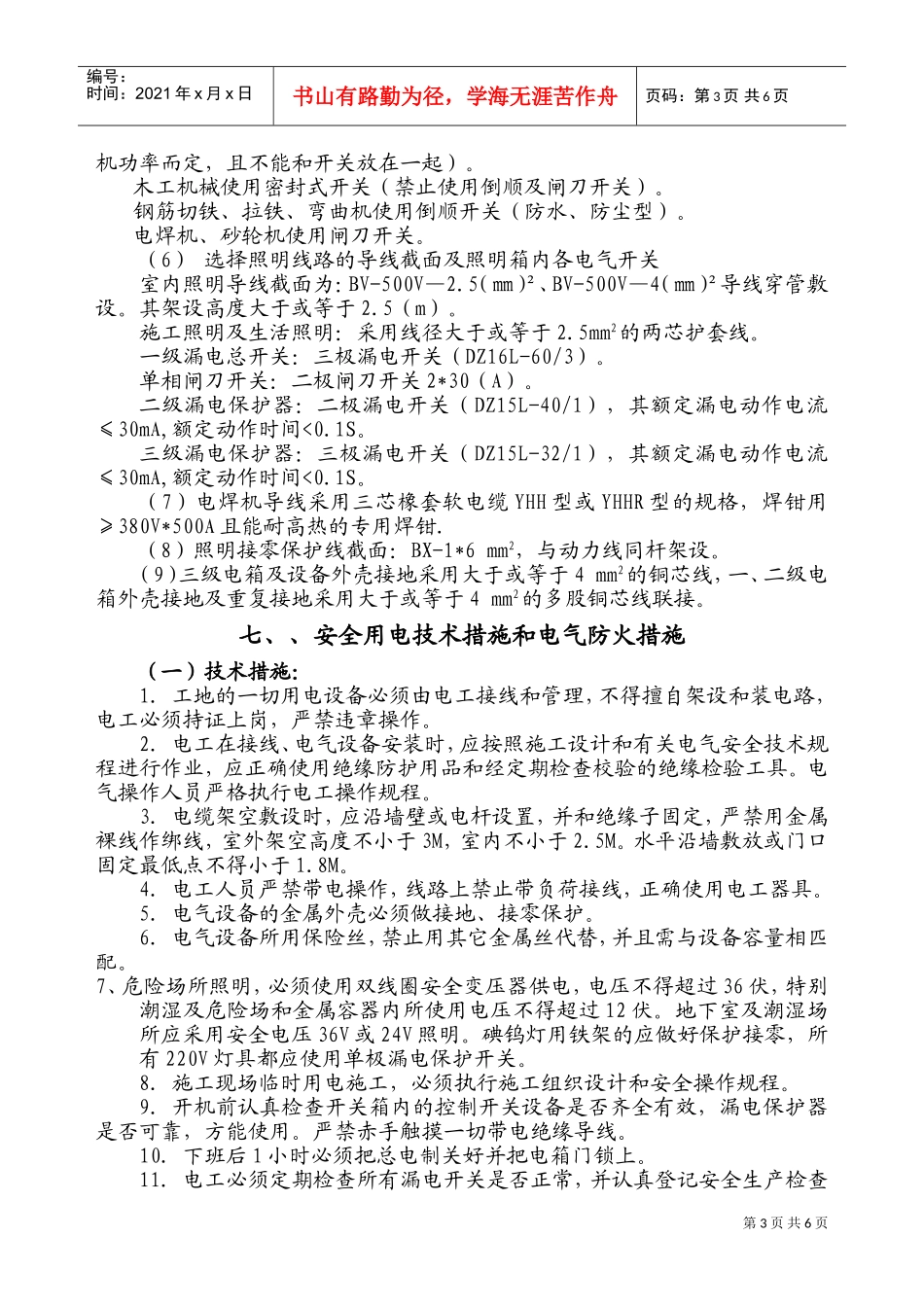 设备厂施工现场临时用电(DOC8页)_第3页