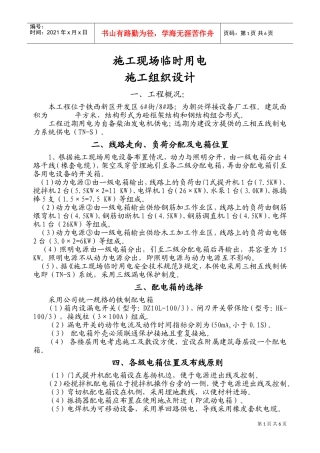 设备厂施工现场临时用电(DOC8页)