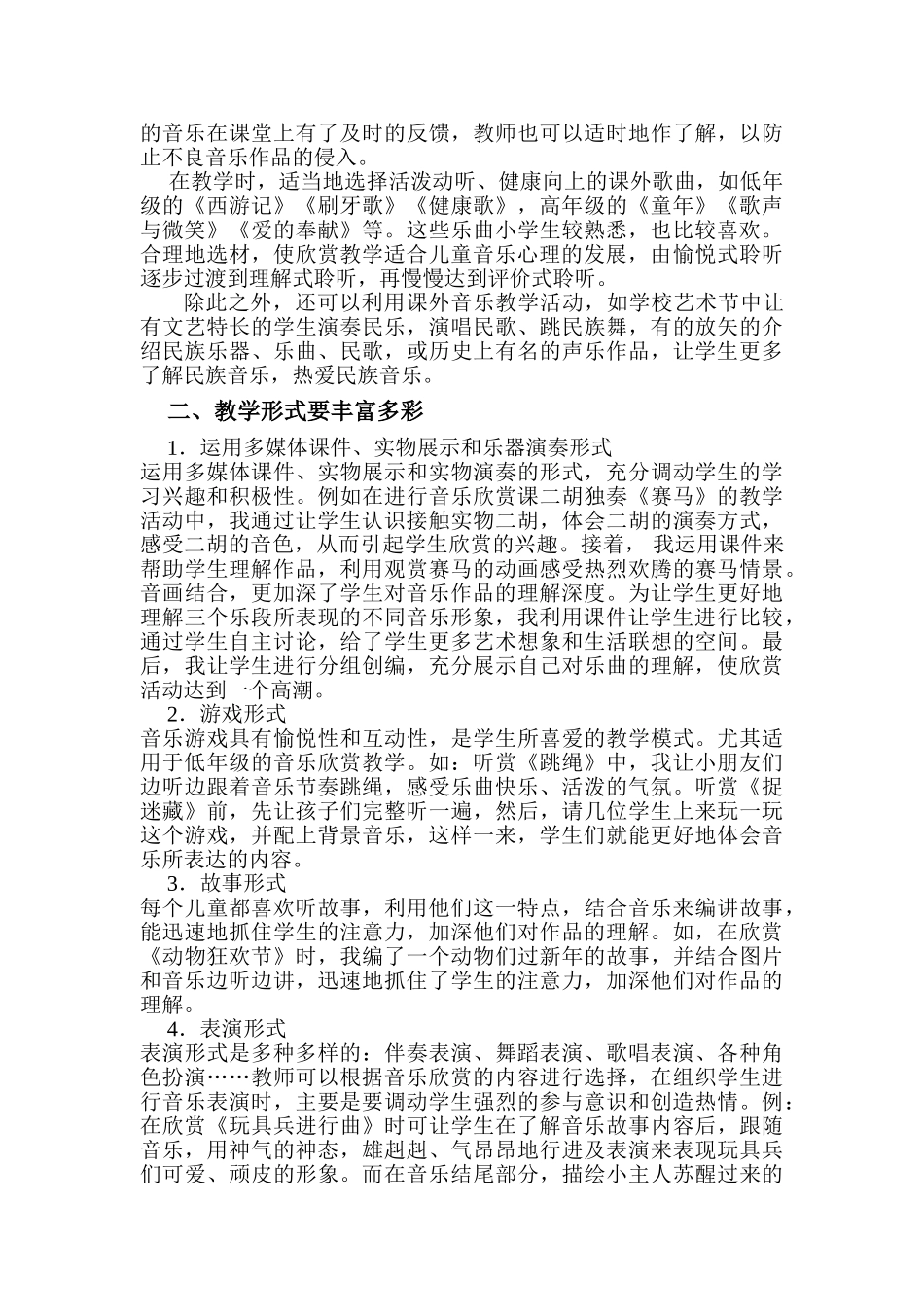 如何使音乐欣赏教学过程充满活力_第2页