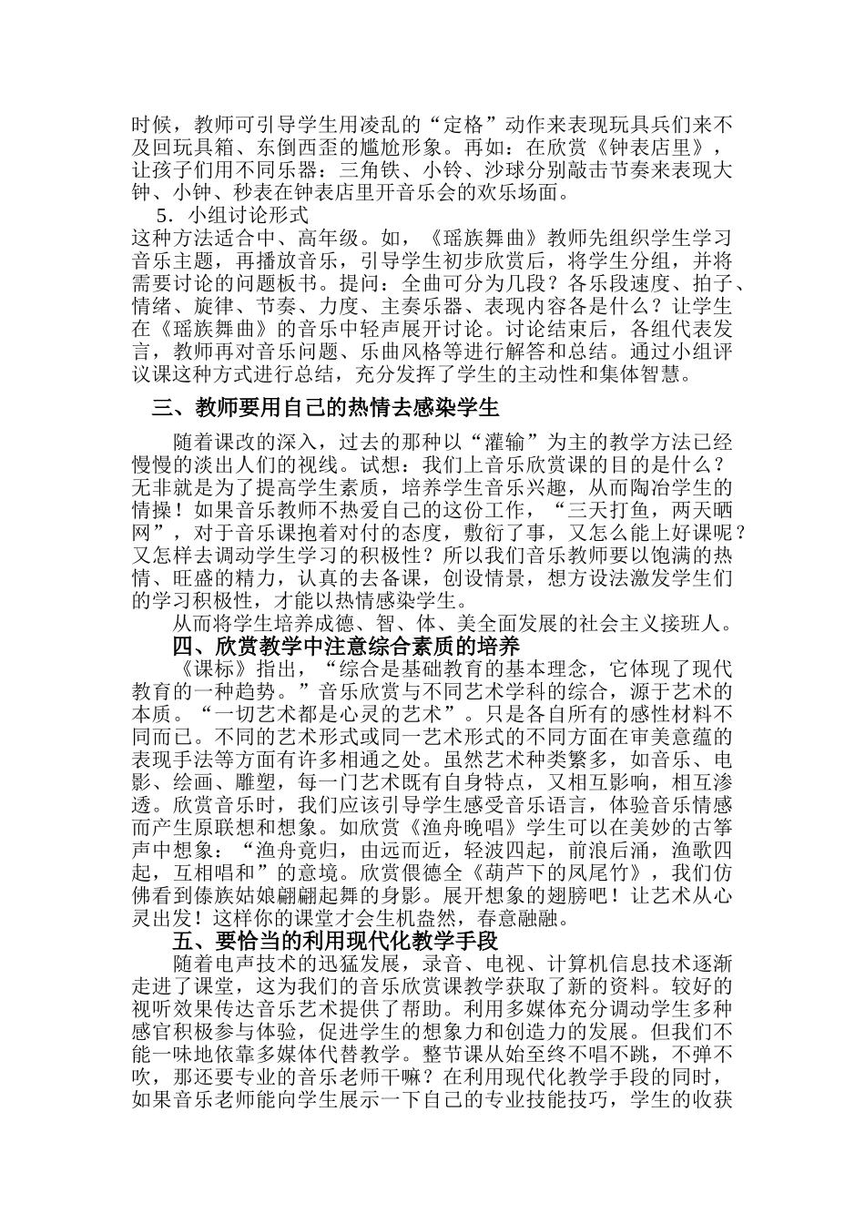 如何使音乐欣赏教学过程充满活力_第3页