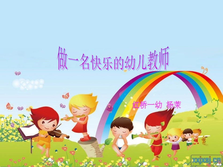 做一名快乐的幼儿教师杨茉_第1页