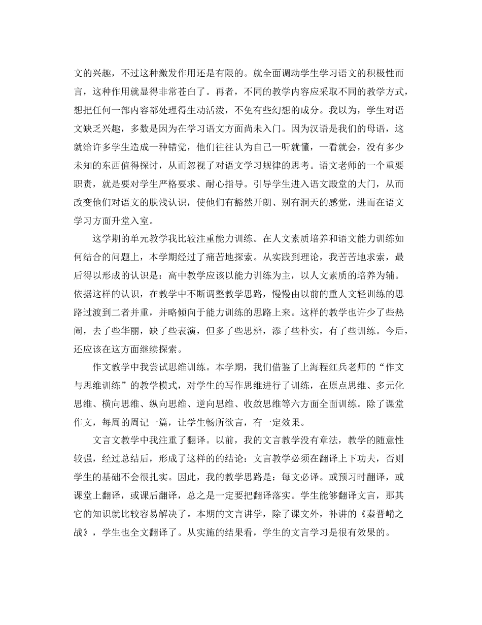 高一语文教学总结范文_第2页