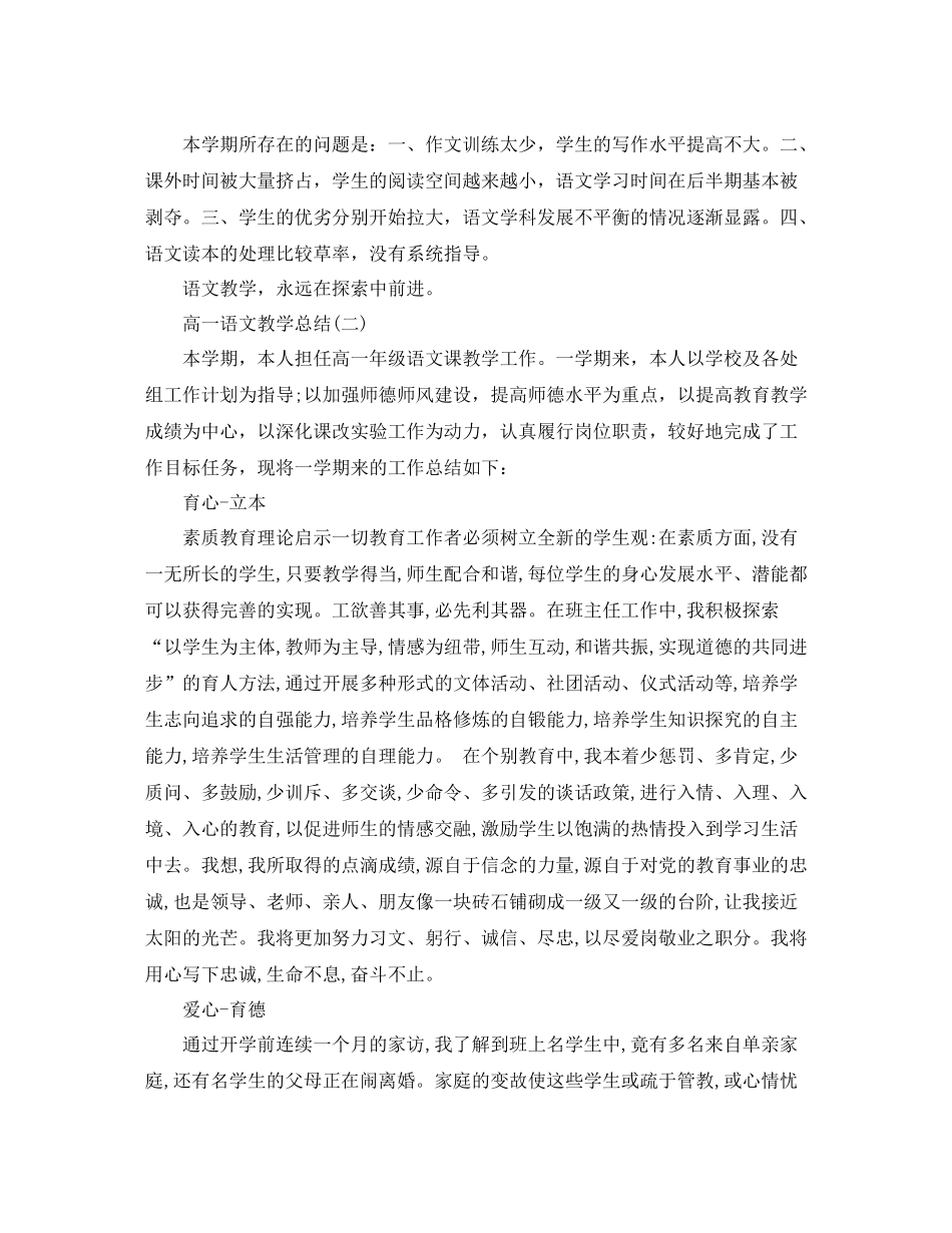 高一语文教学总结范文_第3页