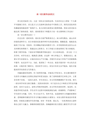 高一语文教学总结范文