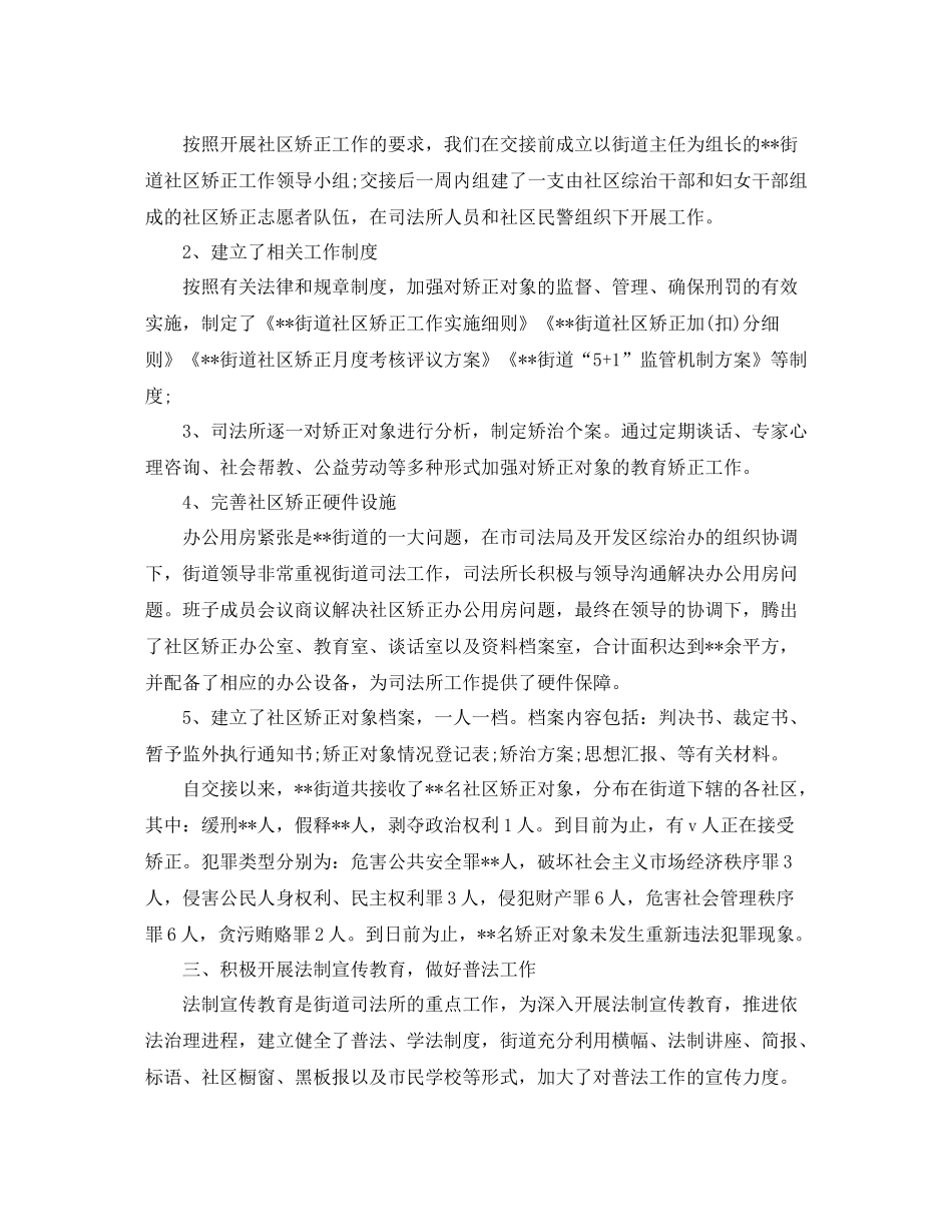 街道司法所年度工作总结范文_第2页