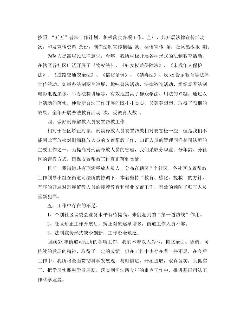 街道司法所年度工作总结范文_第3页