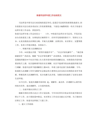 街道司法所年度工作总结范文