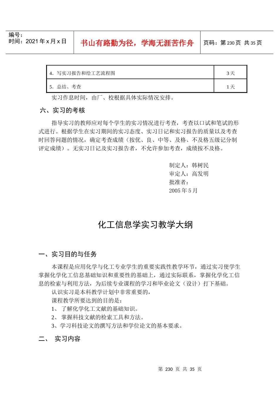 化学工程与工艺专业课程大纲_第3页