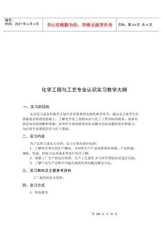 化学工程与工艺专业课程大纲