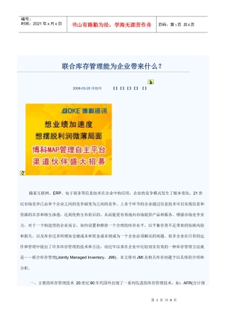 宝洁公司供应商库存管理技术实施分析