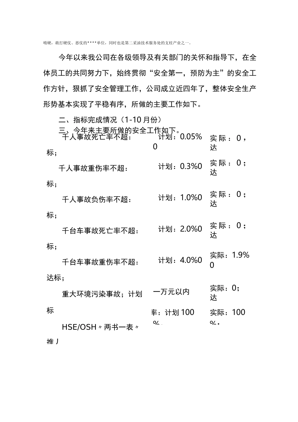 (安全生产)安全生产先进单位申报材料_第2页