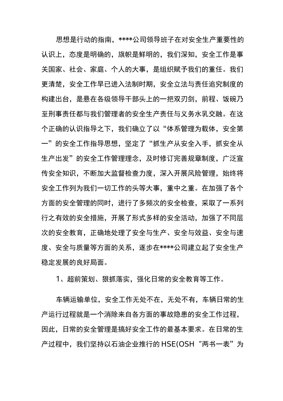 (安全生产)安全生产先进单位申报材料_第3页