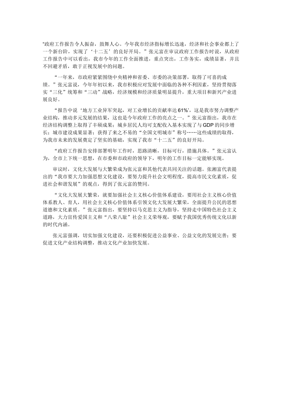 如何促进文化大发展大繁荣_第3页