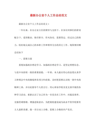 办公室个人工作总结范文5