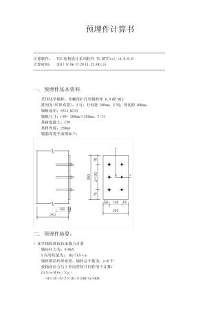 预埋件计算书 