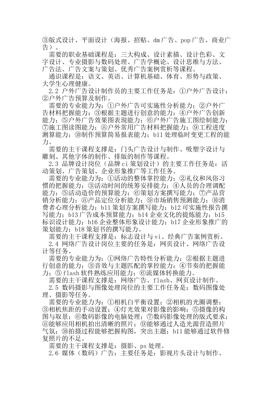 如何使广告设计专业的课程设置与专业技能对接_第2页