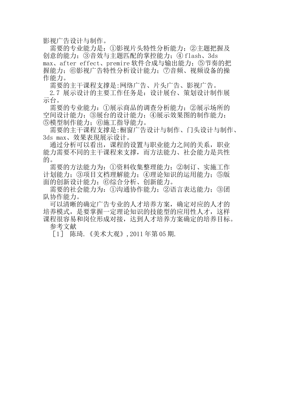 如何使广告设计专业的课程设置与专业技能对接_第3页