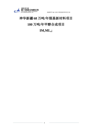 稳定塔塔盘施工技术方案