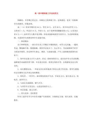 高一前半期班级工作总结范文