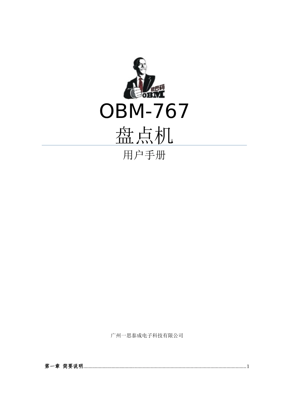 如何使用盘点机说明书_第1页