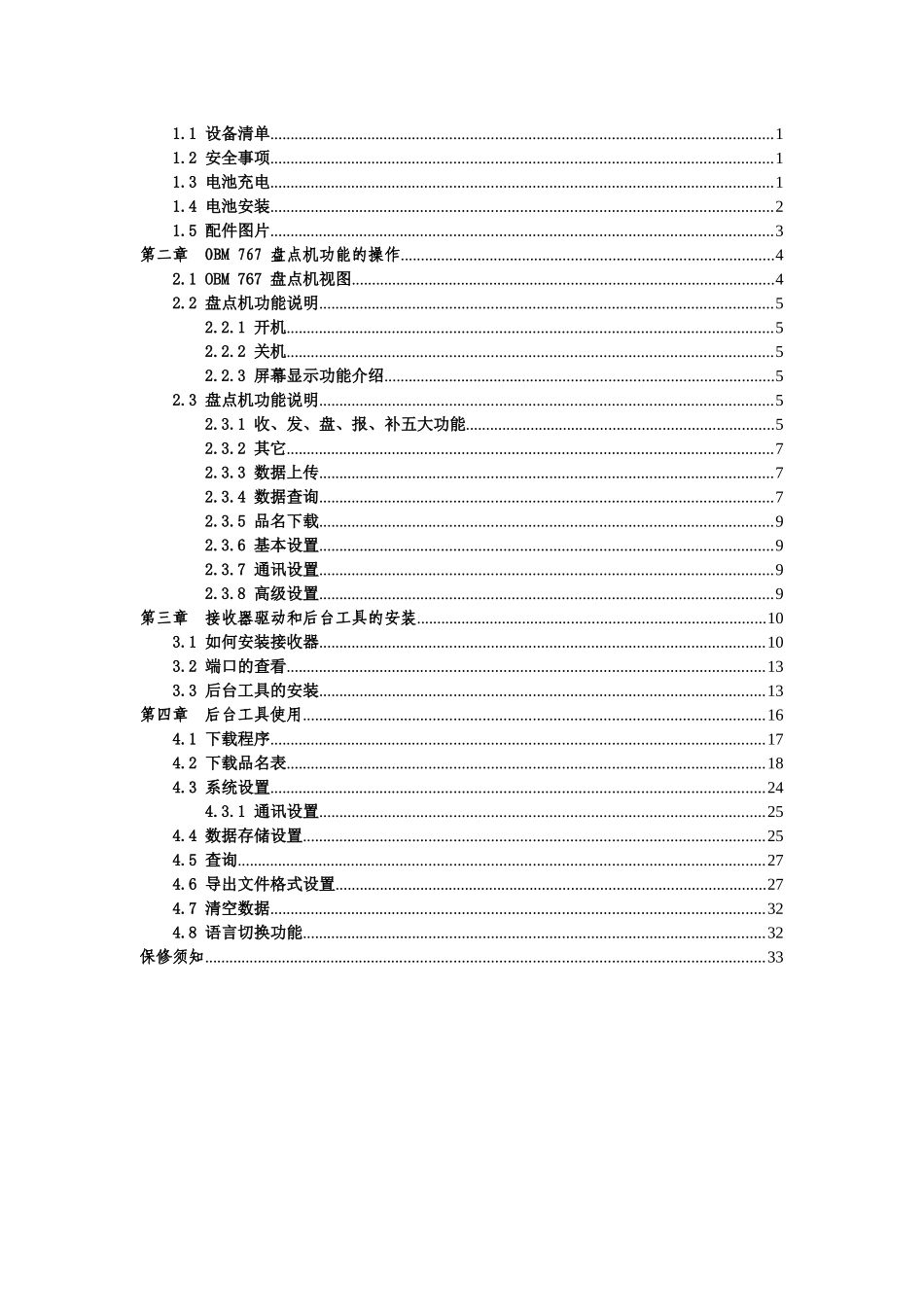 如何使用盘点机说明书_第2页