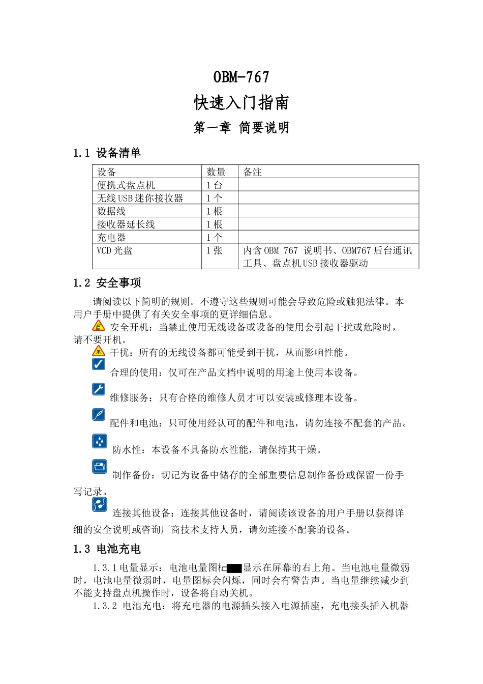 如何使用盘点机说明书_第3页