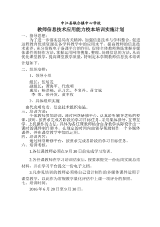 教师信息技术应用能力校本培训实施计划