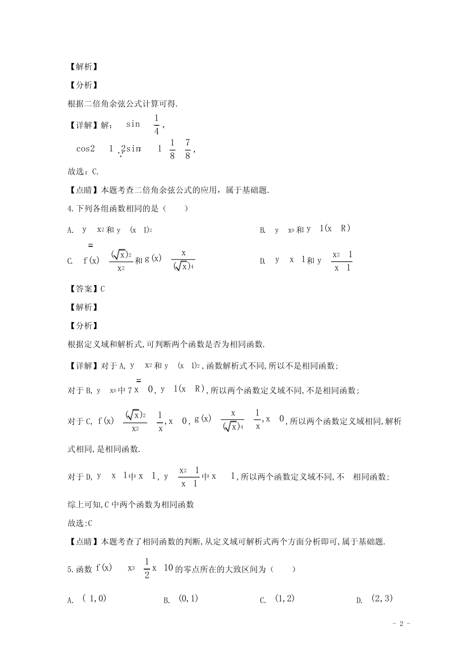 ...2020学年高一数学上学期期末考试试题含解析.doc _第2页