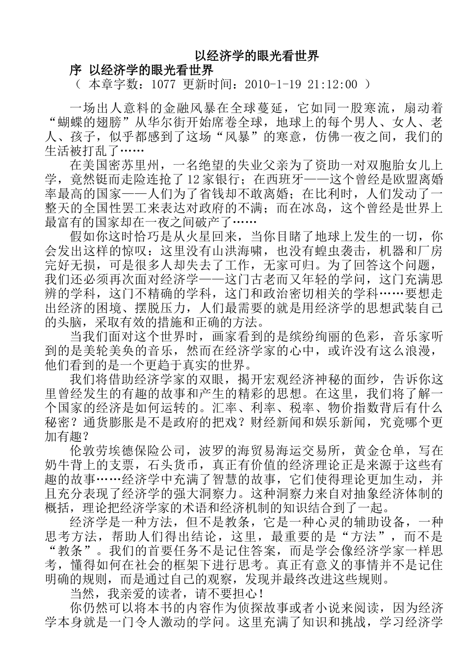 如何以经济学的眼光看世界_第1页