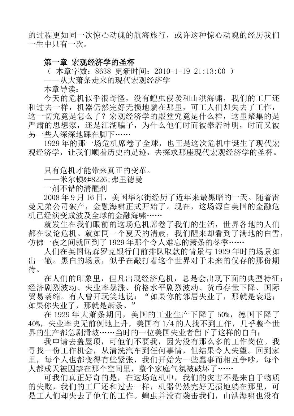 如何以经济学的眼光看世界_第2页