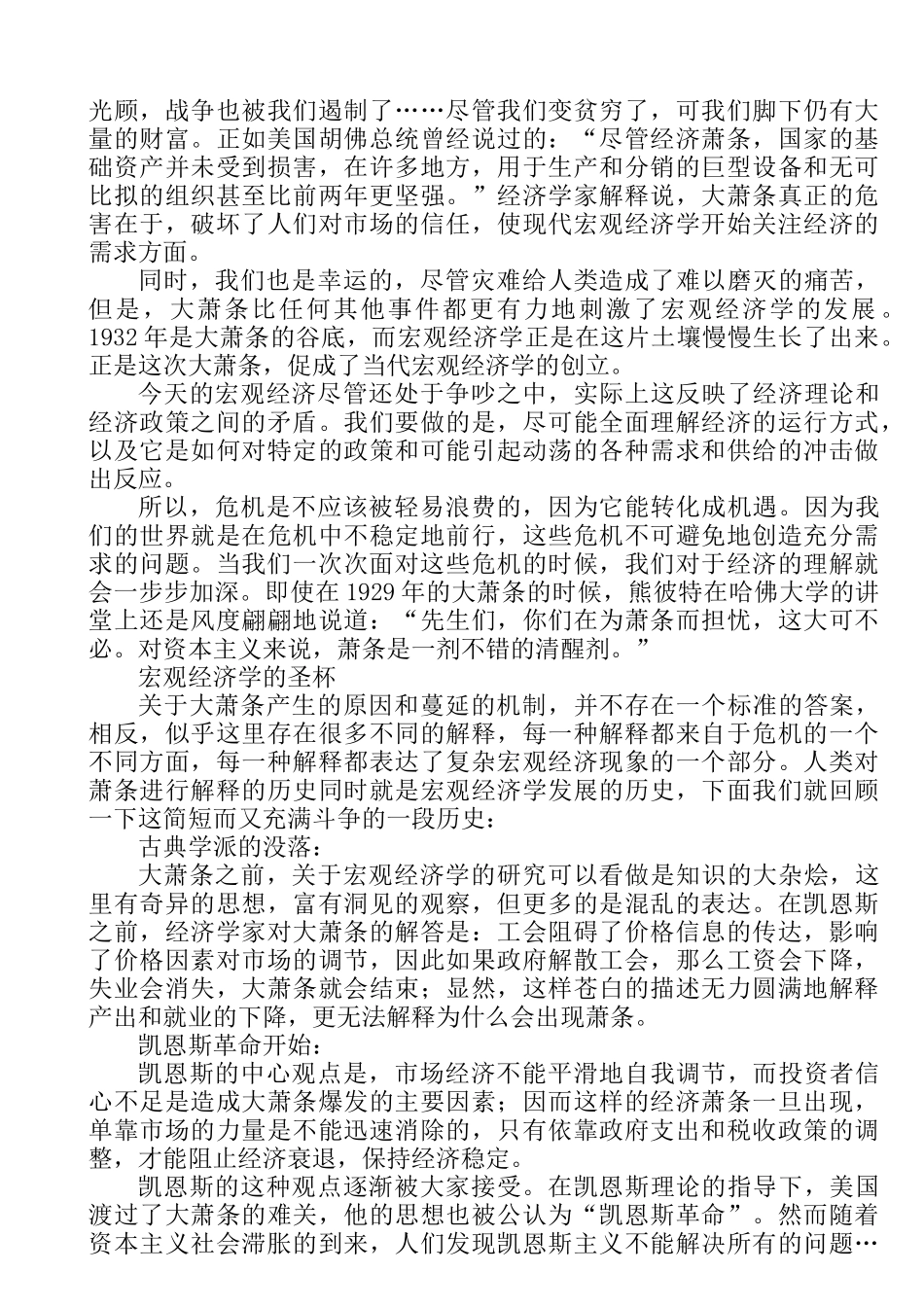 如何以经济学的眼光看世界_第3页
