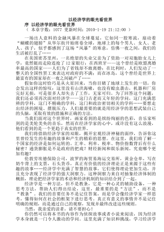 如何以经济学的眼光看世界